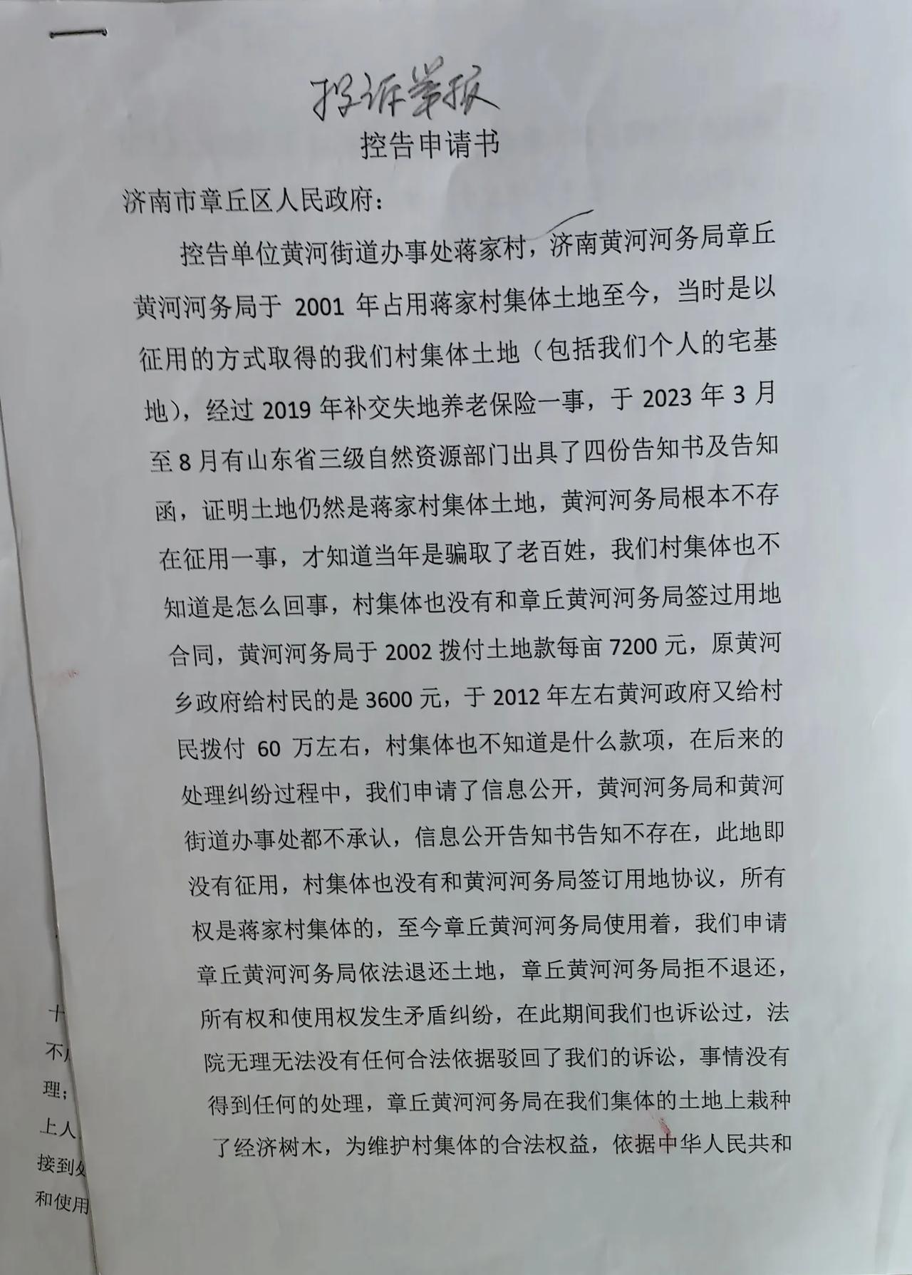 章丘区党委政府的官员不作为，司法局官员故意违法，济南市政府复议办决定受理复议申请