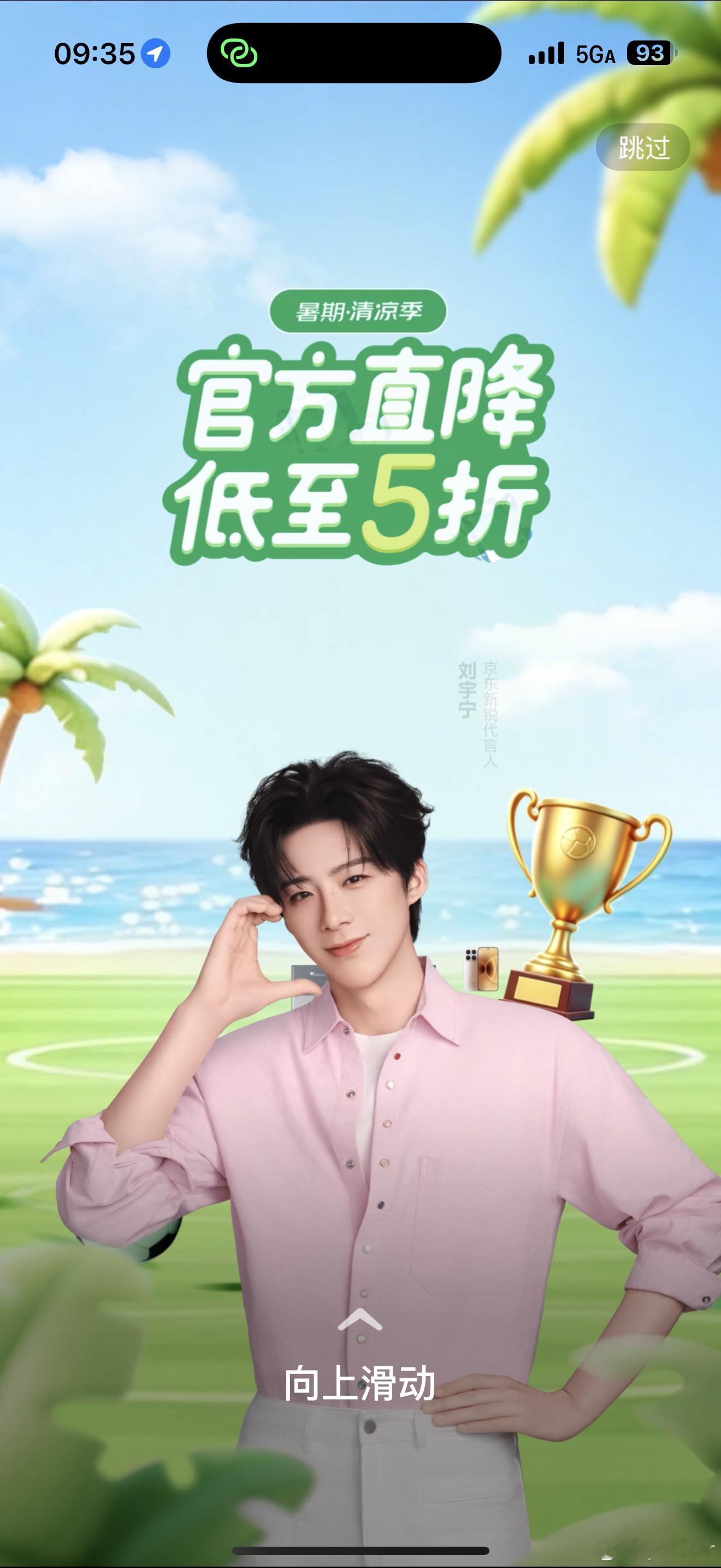 嘿，开屏 