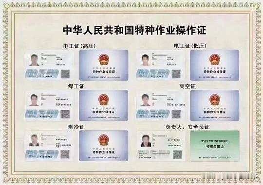 干电工、焊工、高处作业的注意！6月1日起，特种作业证不用3年一复审了

这条可能