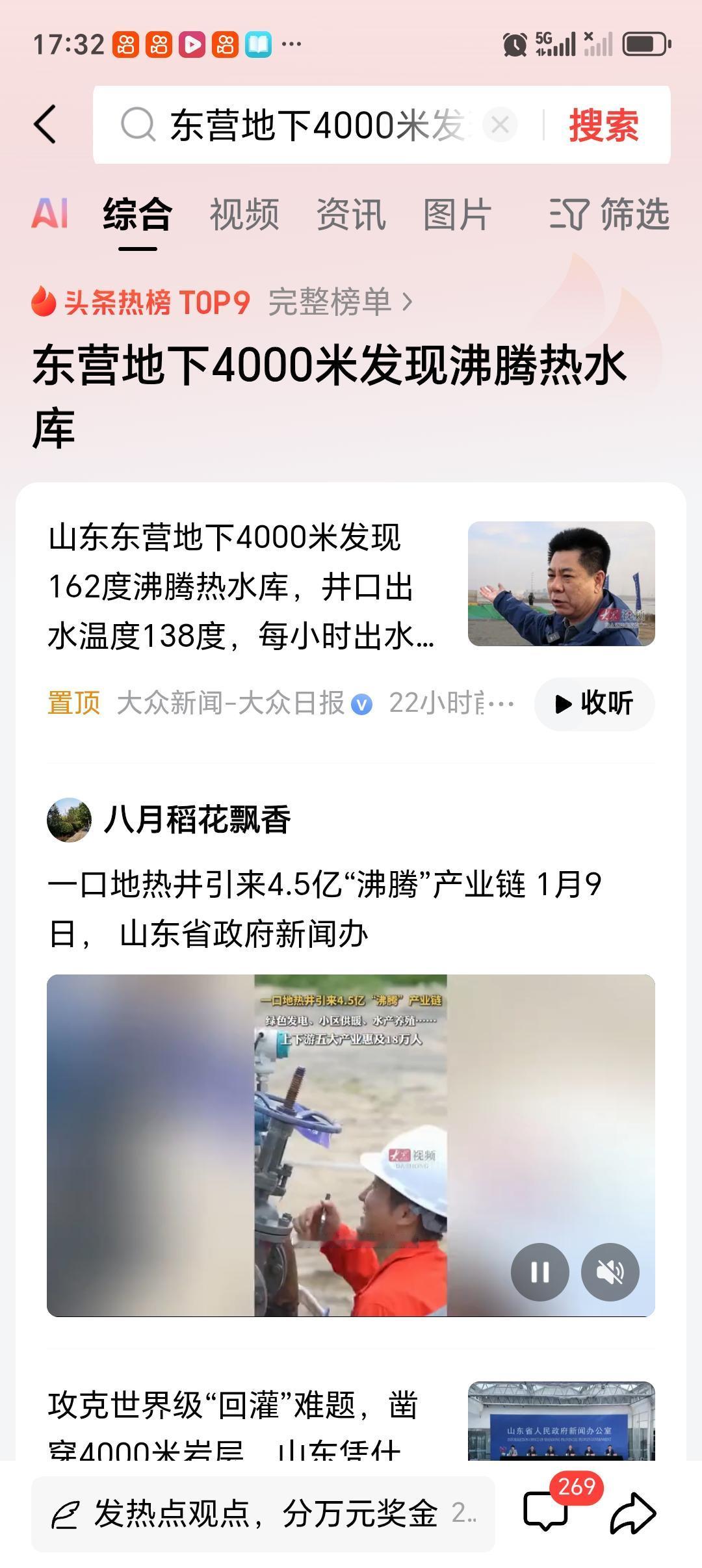 东营地下4000米发现沸腾热水库 东营地下4000米发现沸腾热水库，这消息太惊人