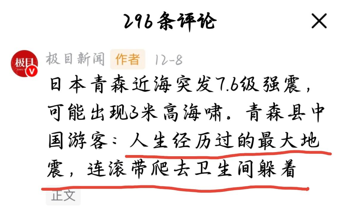 预警再三仍赴日！青森7.6级强震突袭，中国游客连滚带爬去卫生间躲着！

中国外交