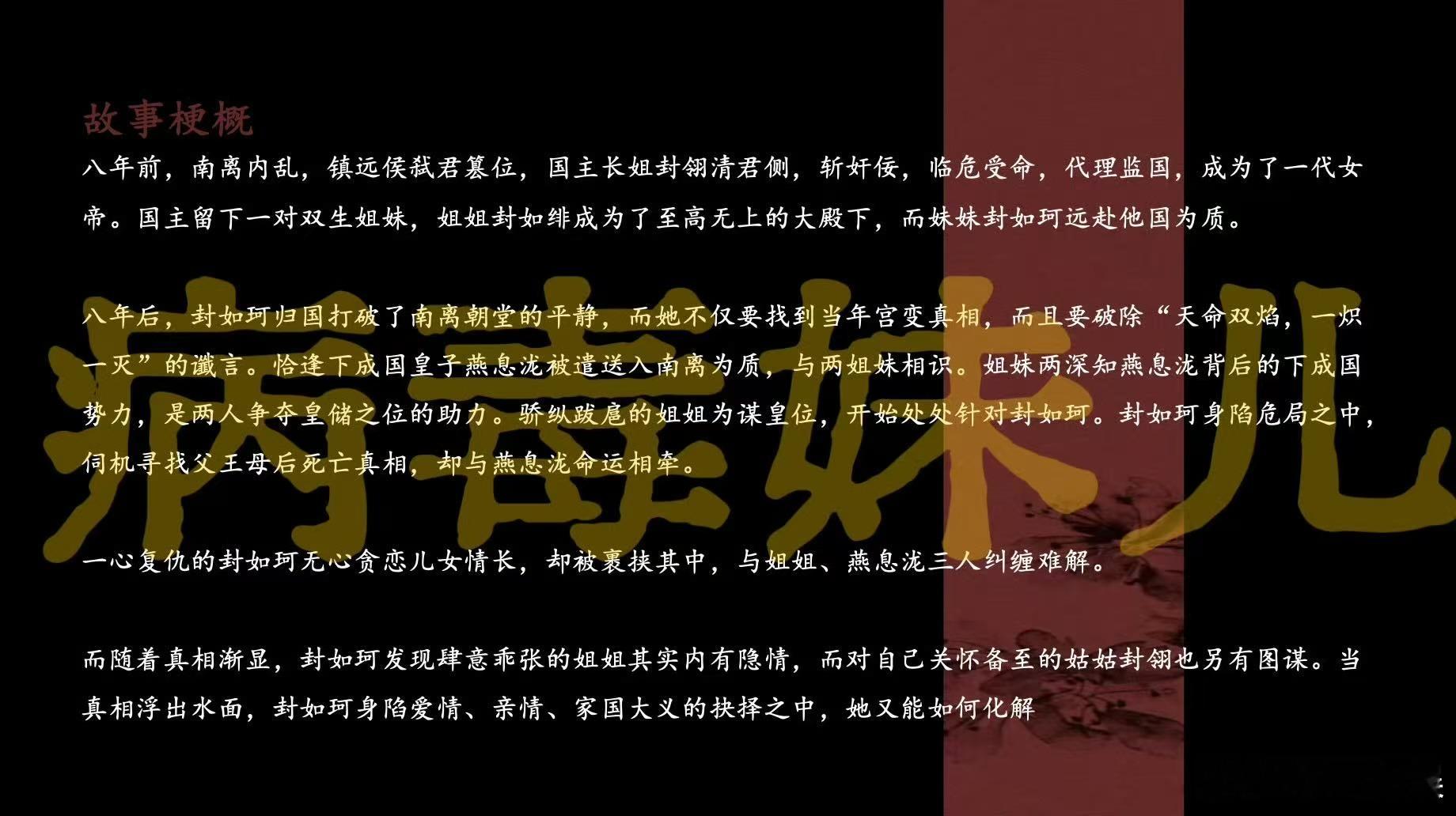 双生焰故事梗概周洁琼双生焰周洁琼双生焰，蹲，[偷笑][偷笑] ​​​
