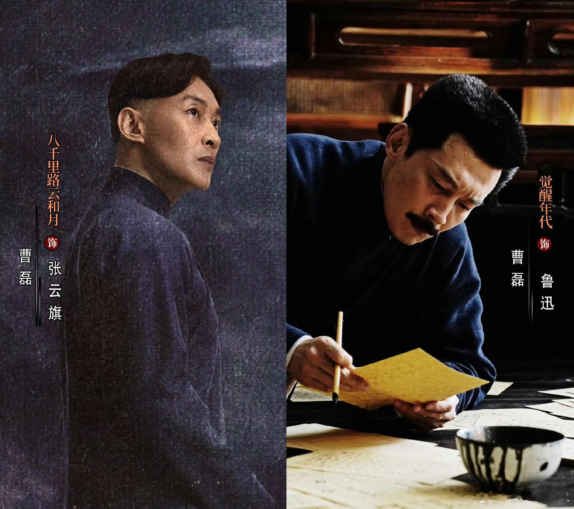 电视剧八千里路云和月曹磊老师演技是真的不错啊 