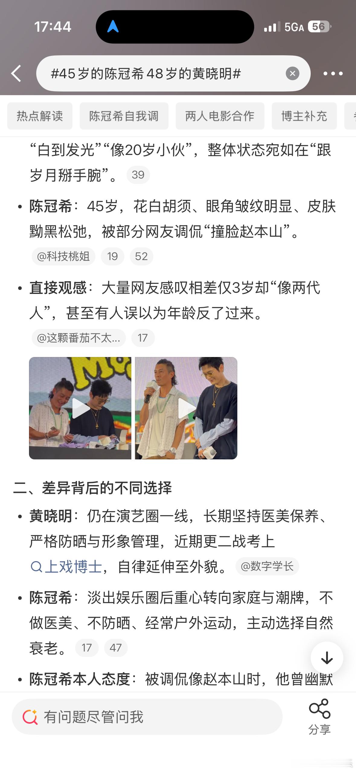 45岁的陈冠希48岁的黄晓明看到评论区好多人说陈冠希老了丑了，人家压根不靠脸吃饭