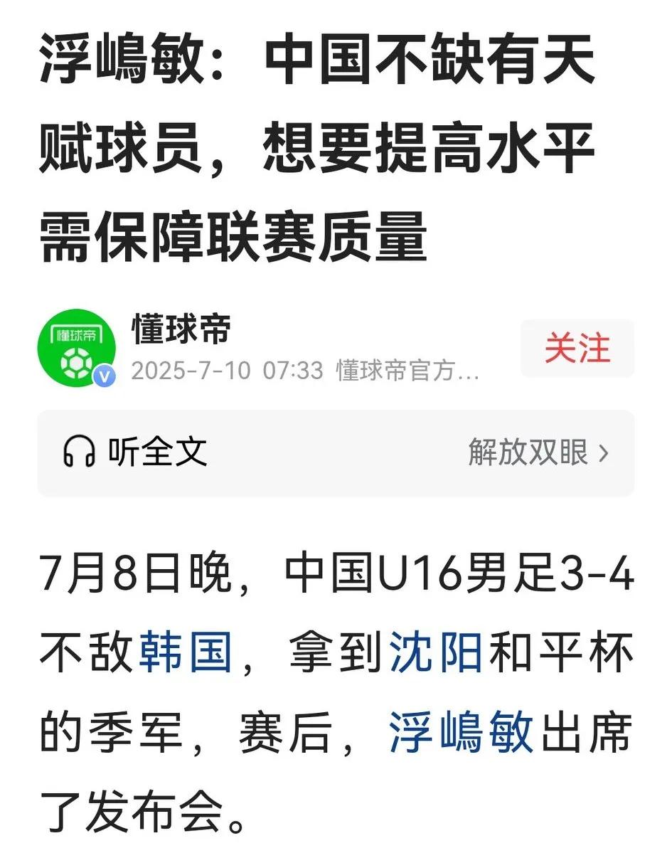 和平杯结束了，U16主帅浮嶋敏在总结中最核心的话：每周一场高质量的联赛很重要。