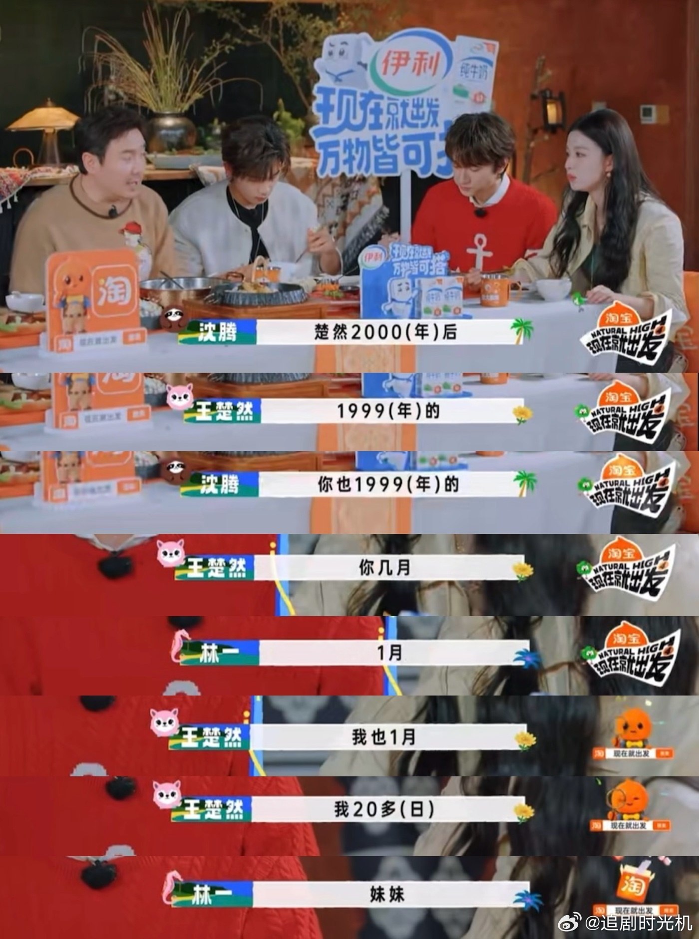 林一喊王楚然妹妹《现在就出发4》沈腾随口一问年纪，才揭开超有缘分的一件事，林一和