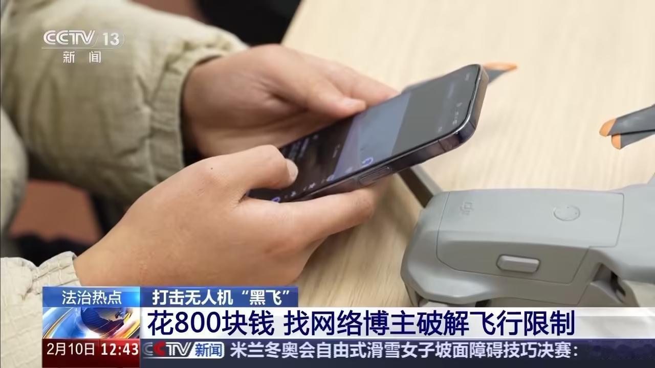 提供无人机破解服务，是明确犯罪！别侥幸！
 
近期公安部通报多起无人机破解案，为