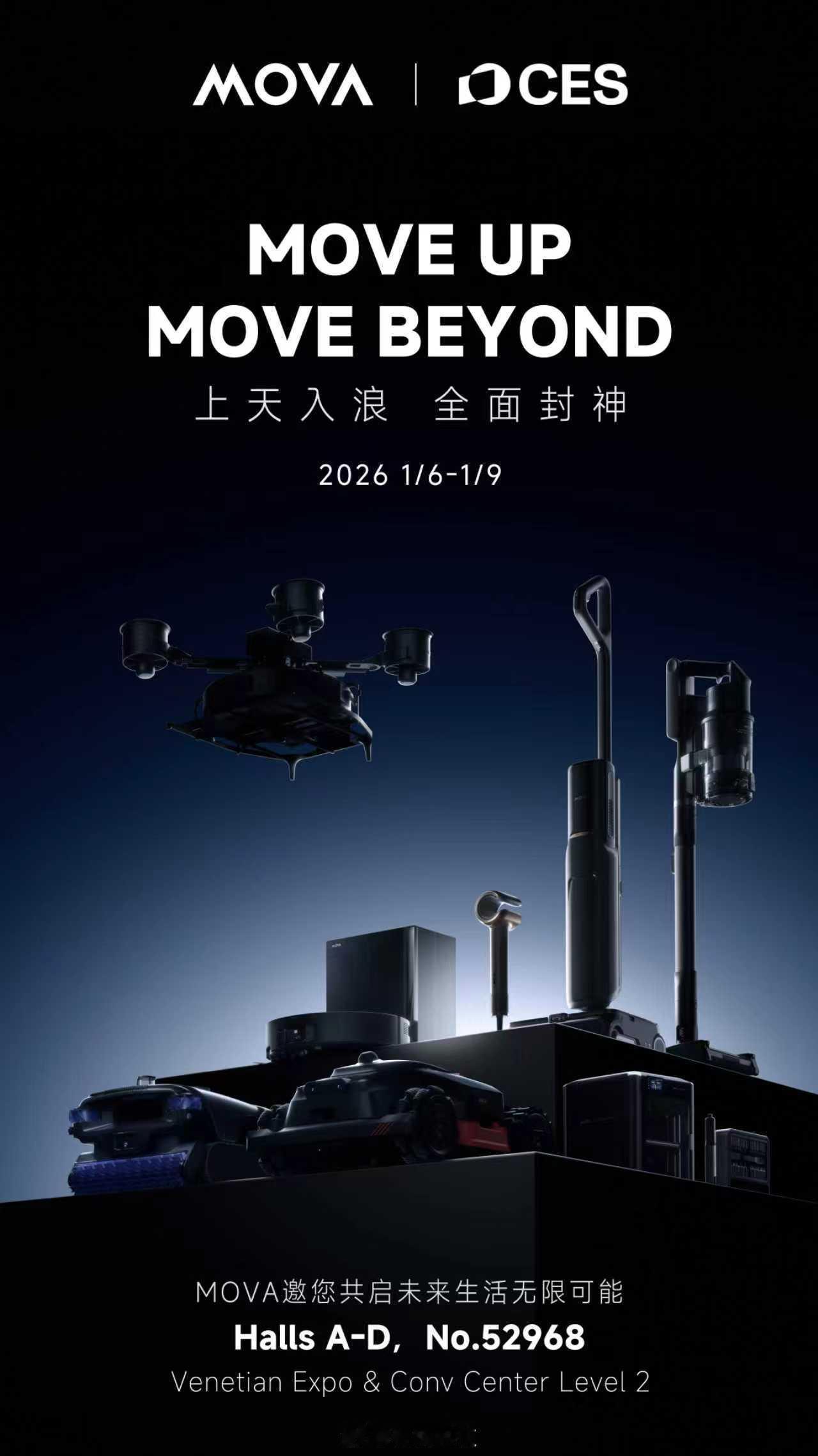 MOVA CES 2026全球瞩目，亮点前瞻19大智能产品矩阵集结4大全新品类拓
