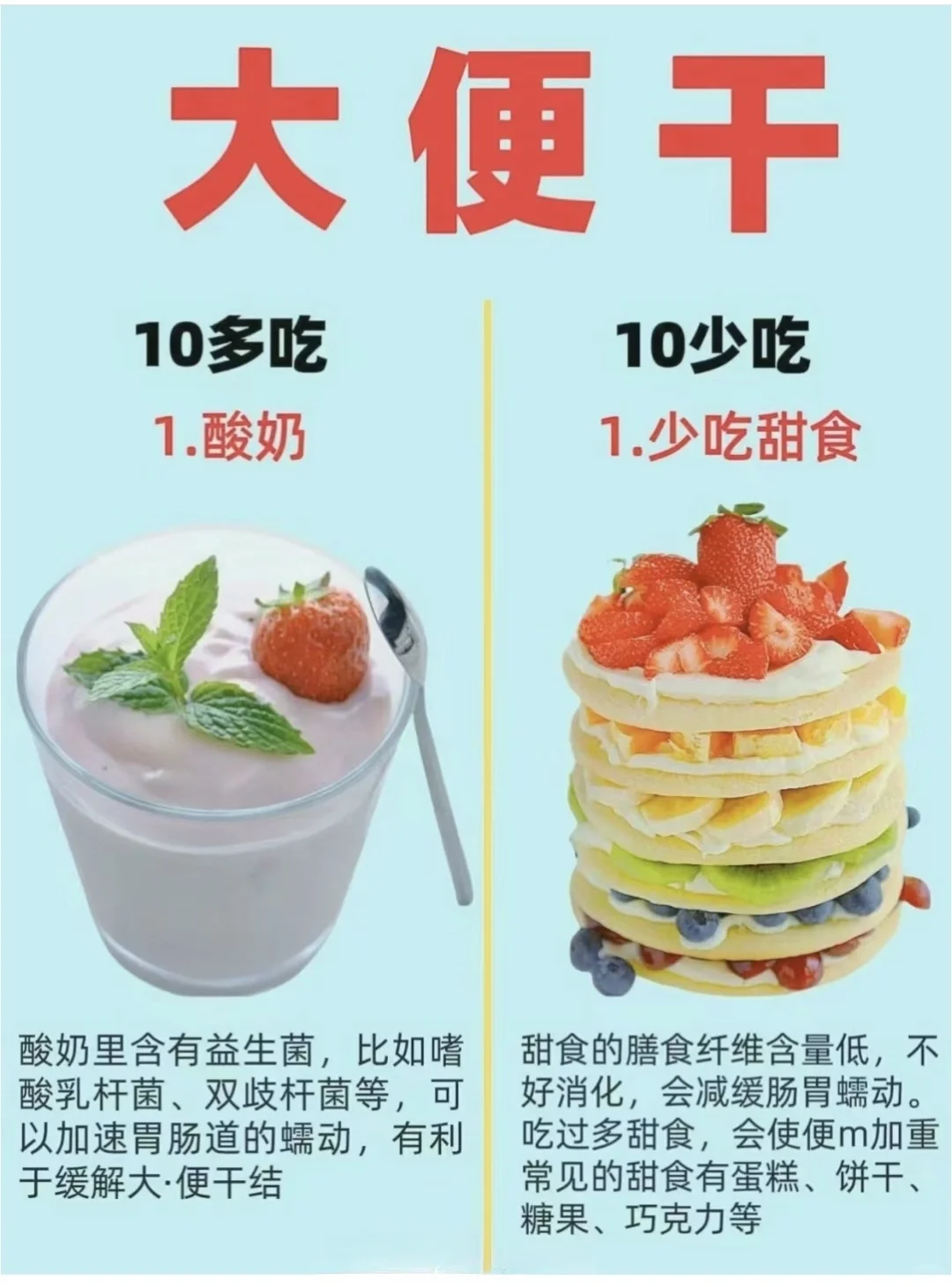 大便干❗️牢记10多吃10少吃，让排便轻松❗