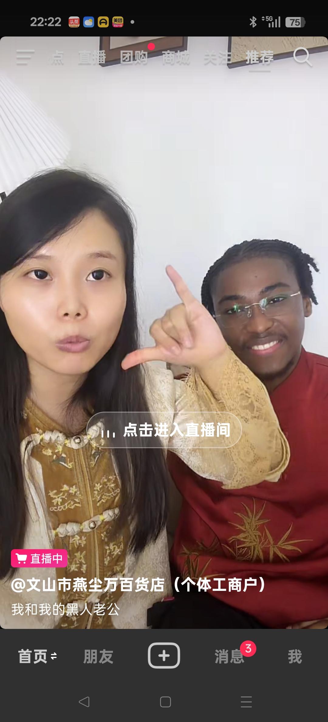 大家千万别上当！！
近期抖音直播带货间里突然窜出来一帮印度阿三给中国女人当丈夫，