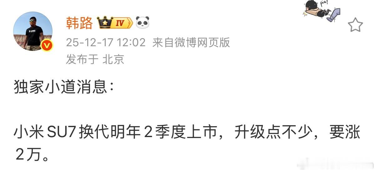 挺好的，涨价2w，和Model 3差不多起售价了还会不会延续上市时的盛况呢？小米