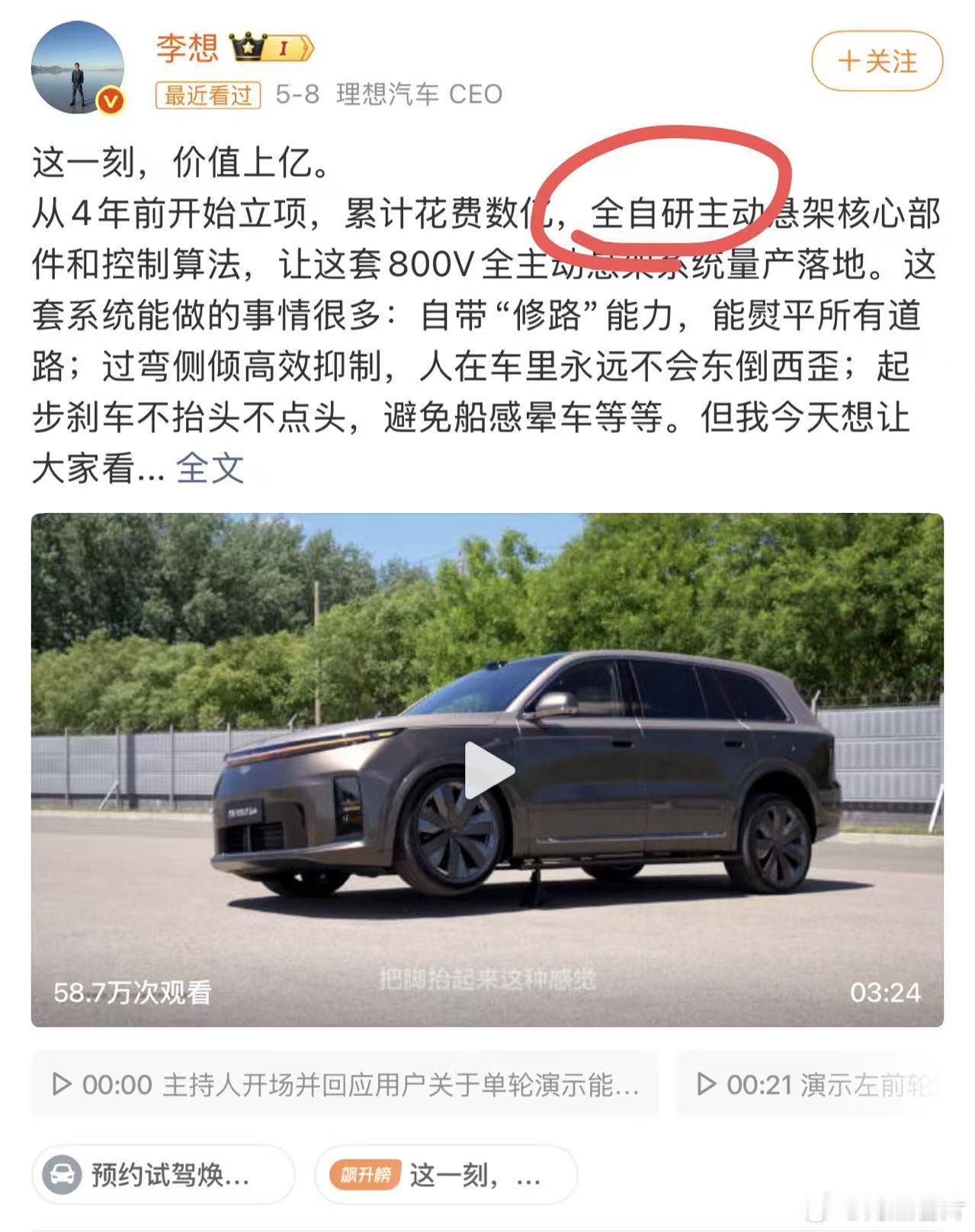 蔚来官微这是说谁预制菜底盘呢？应该不是全自研主动悬架的理想 L9 Livis 吧