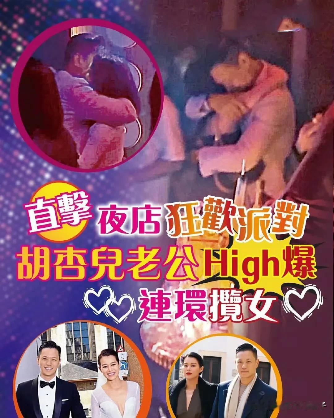 胡杏儿一觉醒来天塌了！
先不说港媒爆料的内容，这标题真的是一如既往的劲爆。
看了