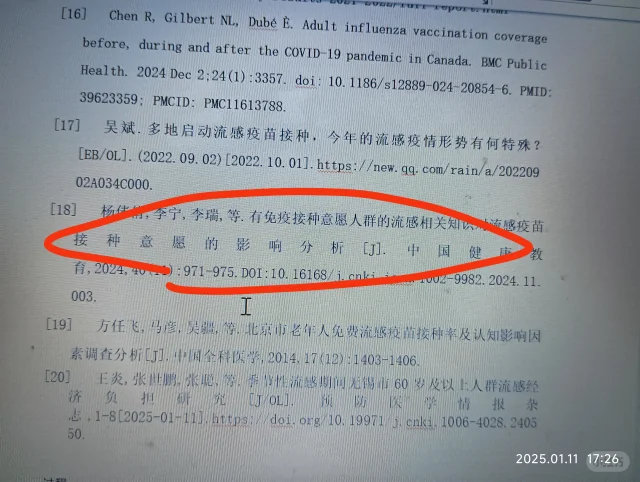 文献引用——常见问题