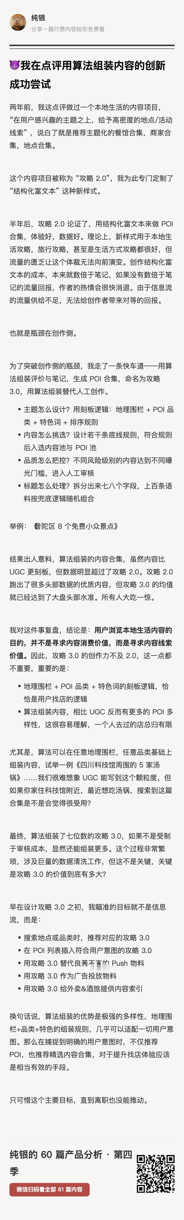 2022 年我在点评没有最终完成的一个项目：用算法组装本地生活攻略。数据很炸，但