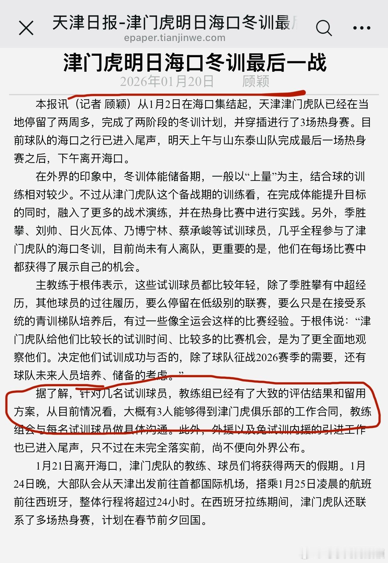 第一张图片，是18日见报的日报稿。第二张图片，是今天见报的日报稿。虽然还不适合指