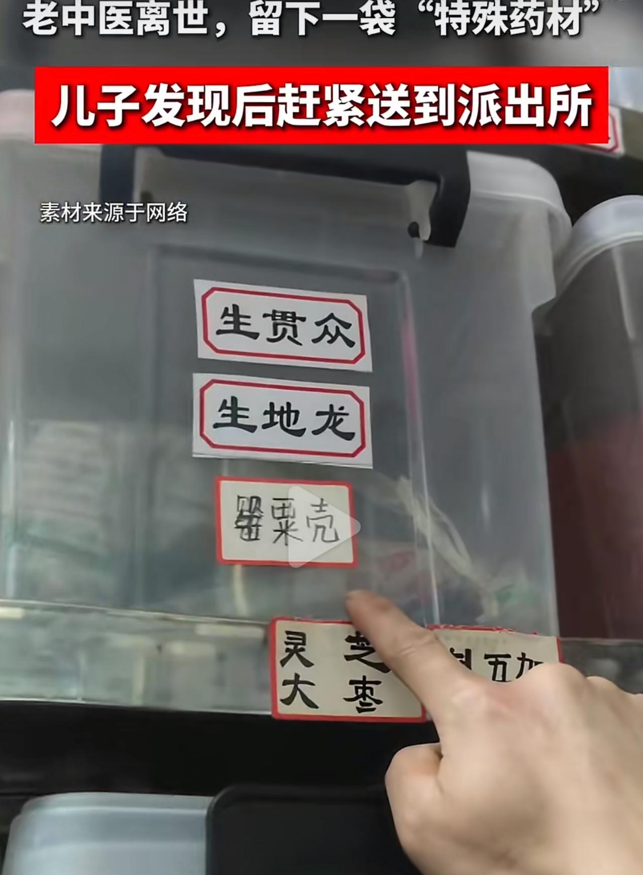 湖北黄冈红安，一位退休老中医刚走不久。儿子在家整理父亲留下的老诊所物件时，无意间