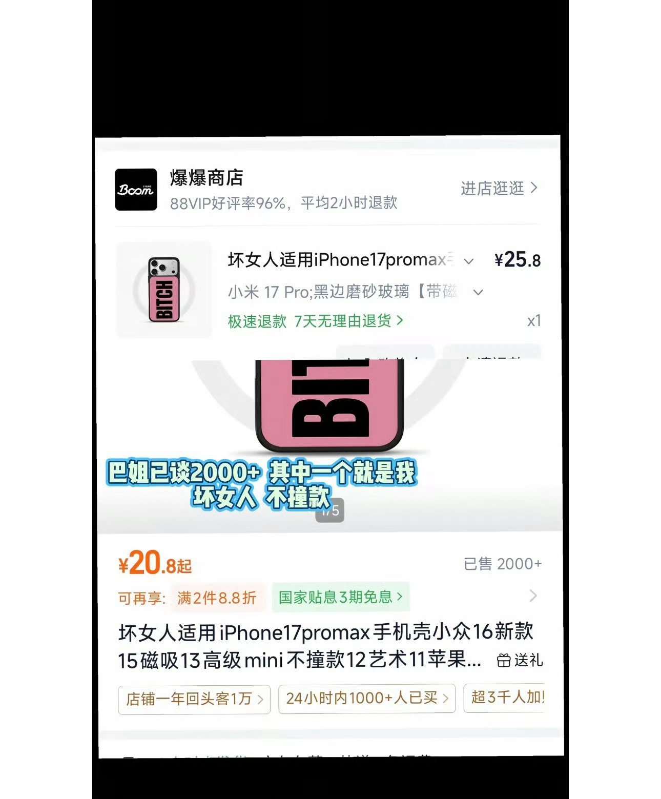 迪丽热巴手机壳从销量2涨到3000多 什么是顶级女明星，看手机壳销量就知道喽迪丽