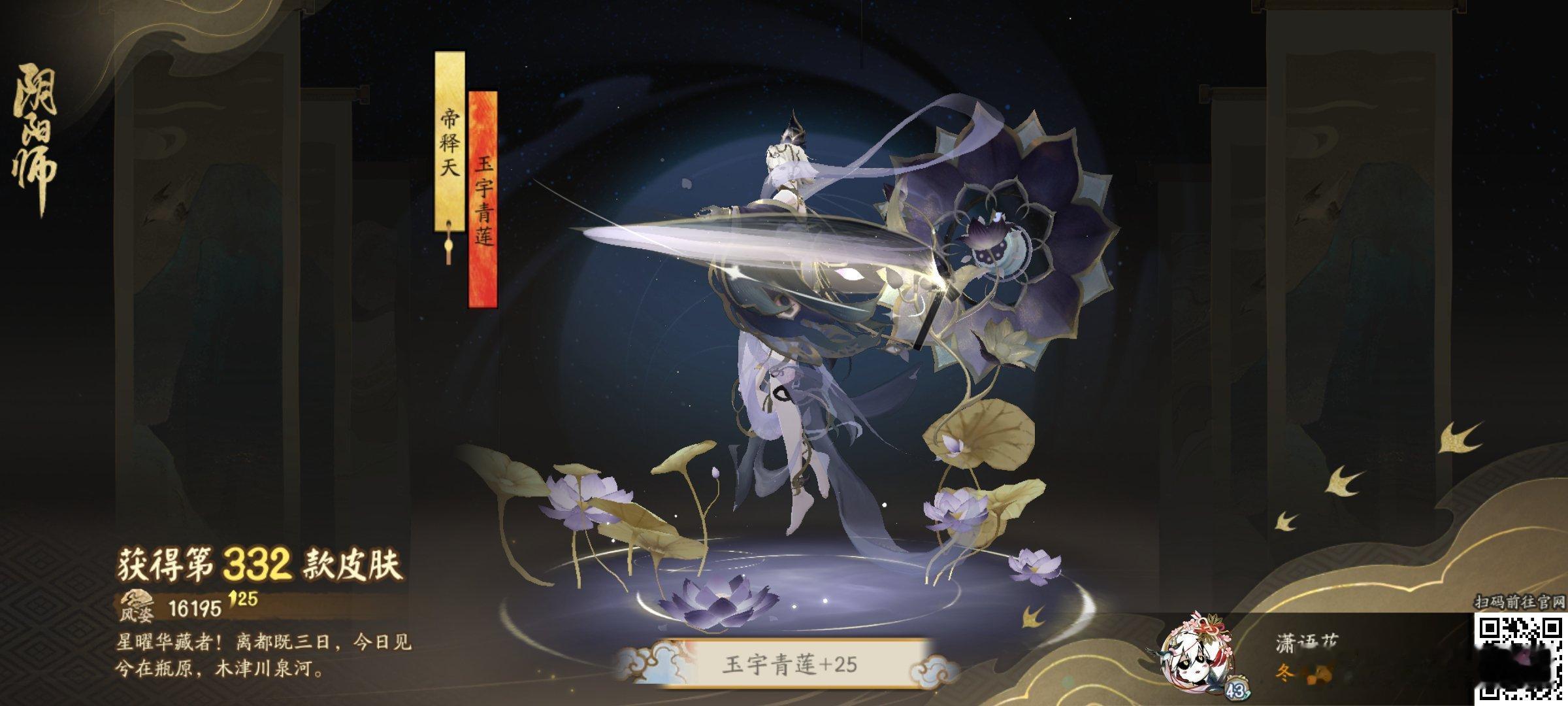 #阴阳师手游[超话]##阴阳师手游 星曜华藏者！离都既三日，今日见兮在瓶原，木津