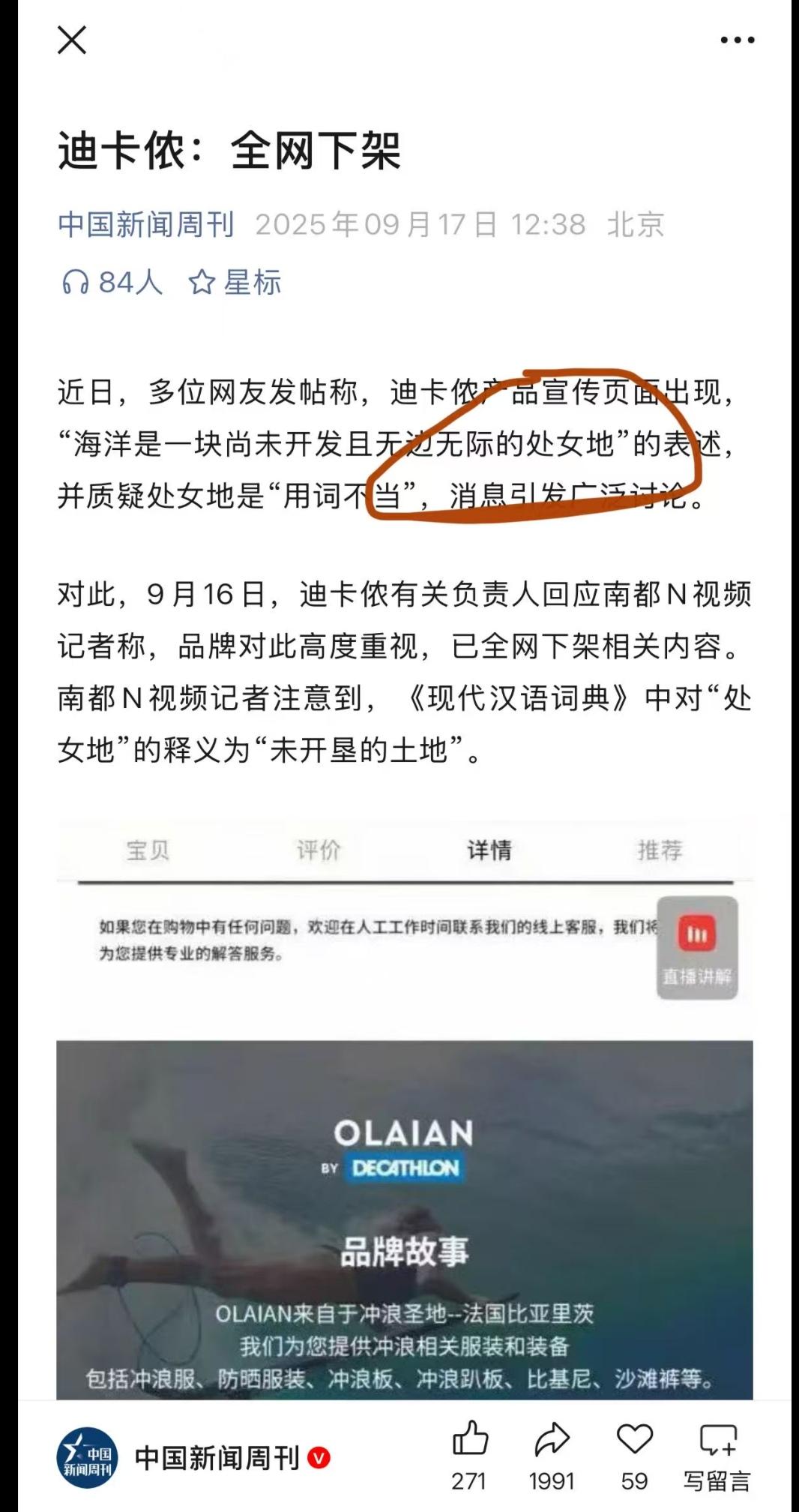 今后“处女作”、“处女地”都不能用了吗？几个网友发帖“投诉”，企业就这么怕“舆情