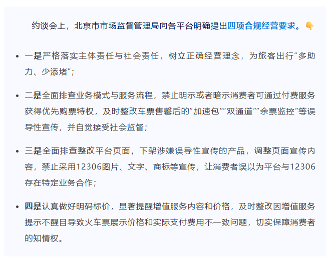 “携程、去哪儿、飞猪、同程、美团、京东、航旅纵横、高铁管家、滴滴、高德地图、百度