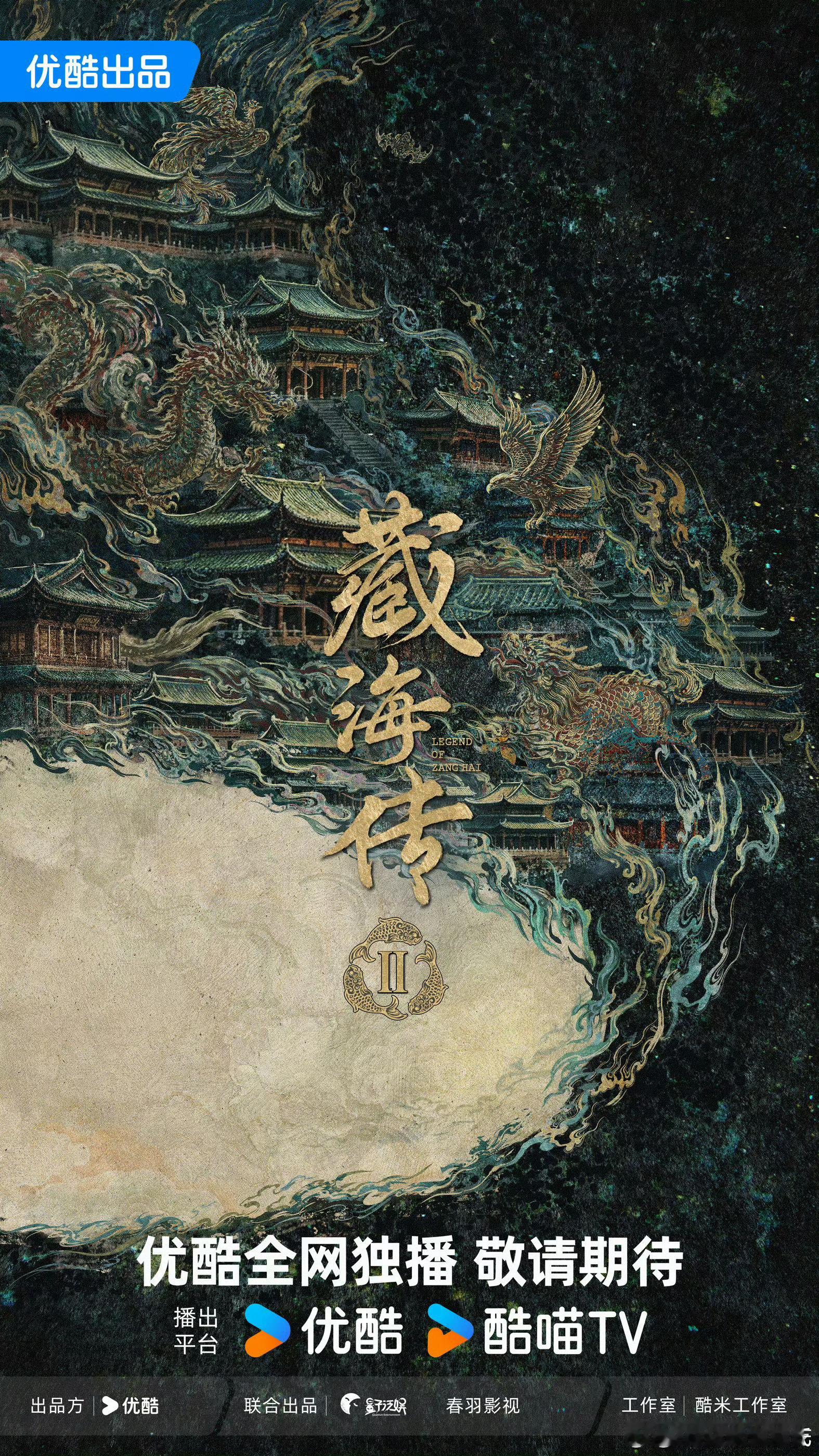 藏海传2未立项先招商？？？未立项？？？人全都没码到……🙈剧本估计都不一定有可以