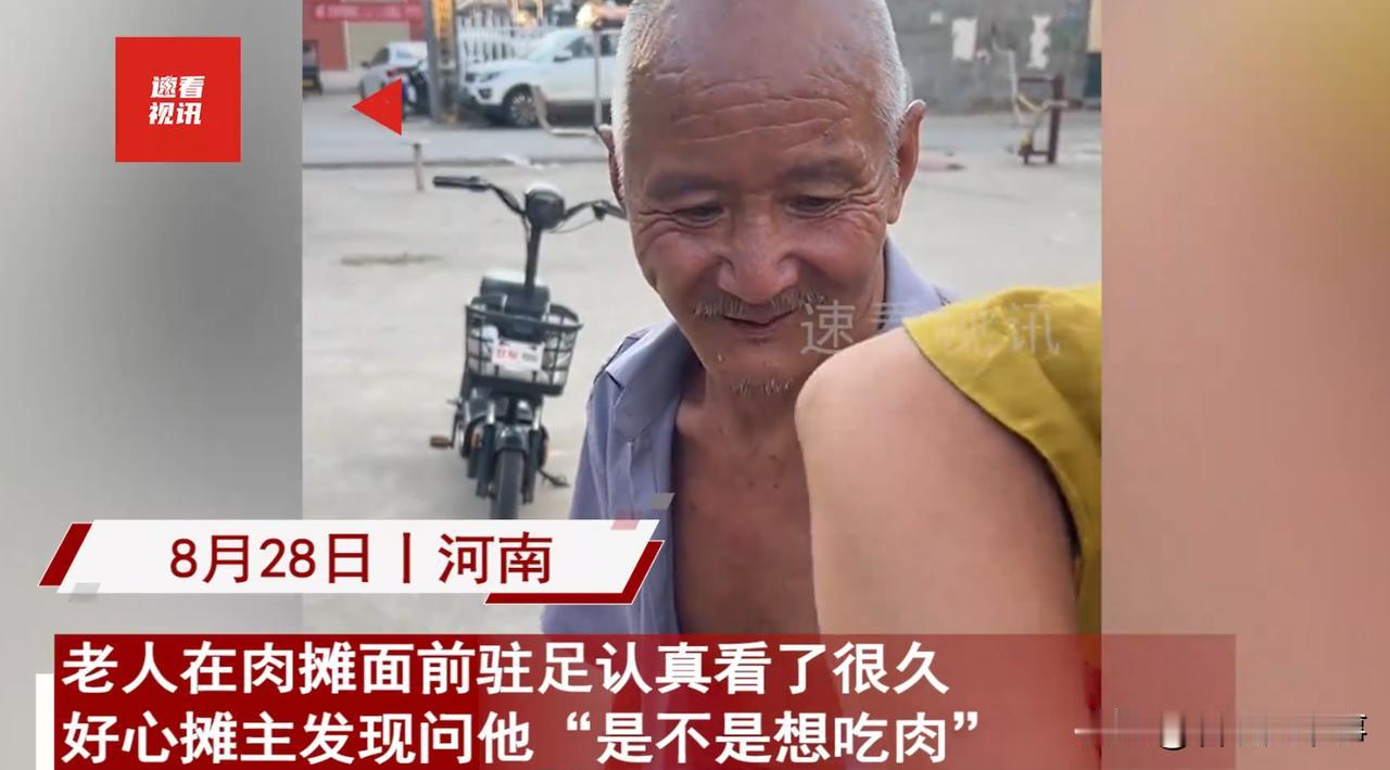 泪目！河南，一对夫妻在街边摆摊卖肉，一老人在肉摊前驻足良久，摊主发现后便主动上前