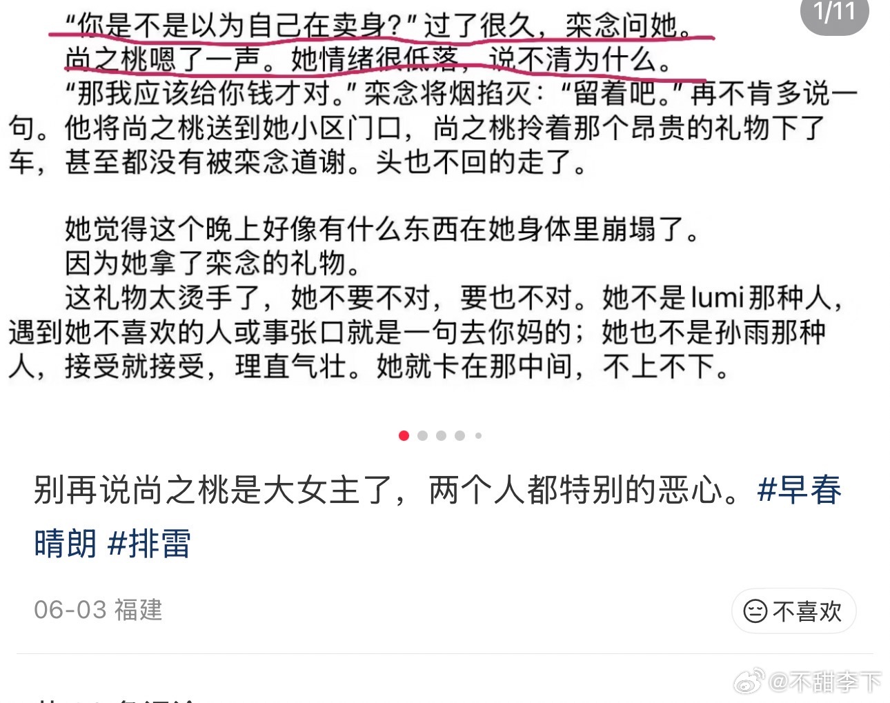 我感觉这本书现在口碑两极完全是因为之前粉丝吹的太高了太喜欢吹大女主，吸引了一些要