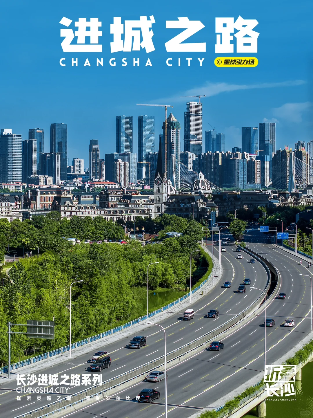 📷长沙的“进城之路”系列攻略分享🏙️