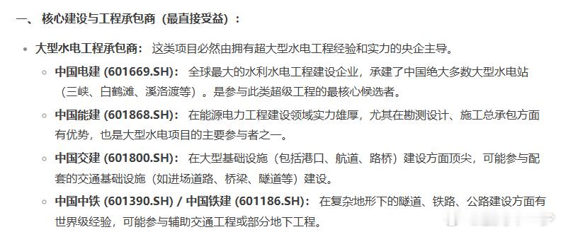 中国投资1.2万亿在雅鲁藏布江建设水电站，梳理一下相关受益股： ​​​