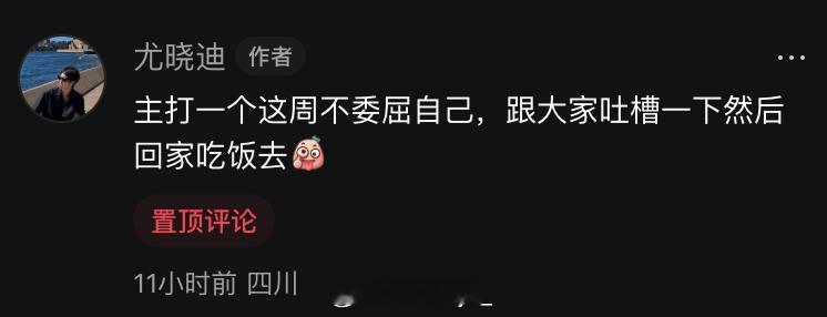 尤晓迪的形象还挺鲜活围观了一下退赛前因后果，原来她和当职主裁之前就有龃龉，才会在