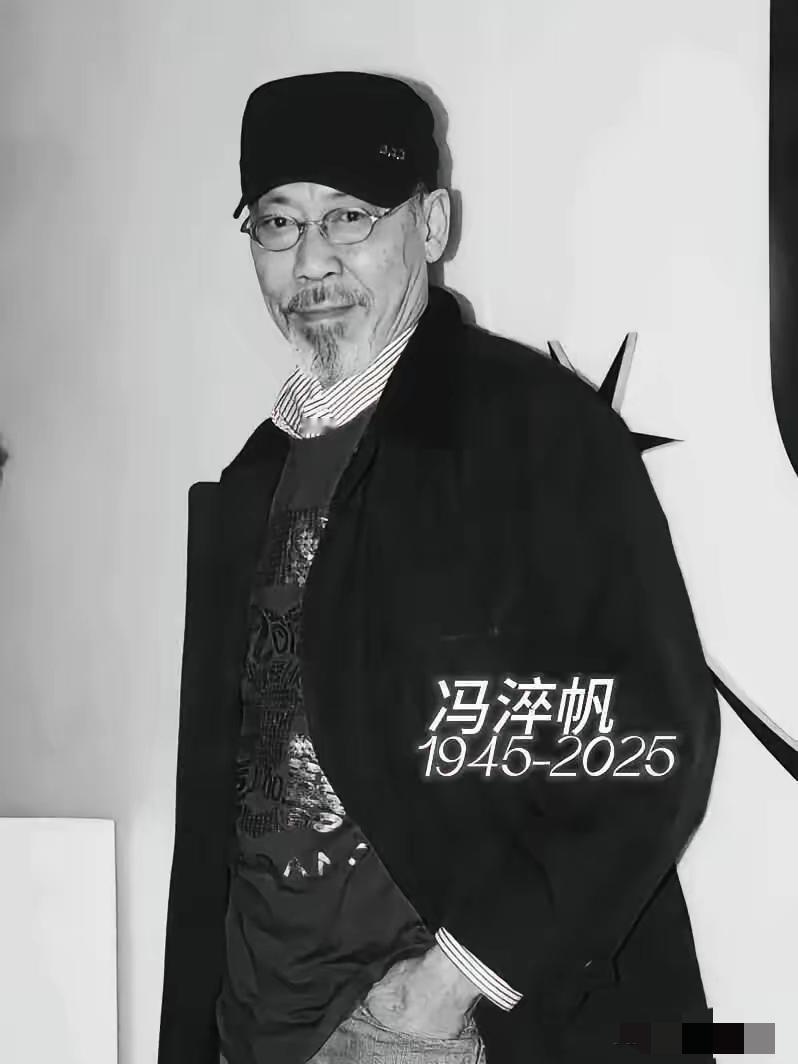 一语成谶！香港老戏骨冯淬帆去世，三天前他刚给好友许绍雄写下：贤弟等我，愚兄随后来