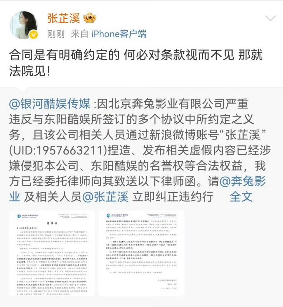银河酷娱向张芷溪发律师函打起来了 ​​​