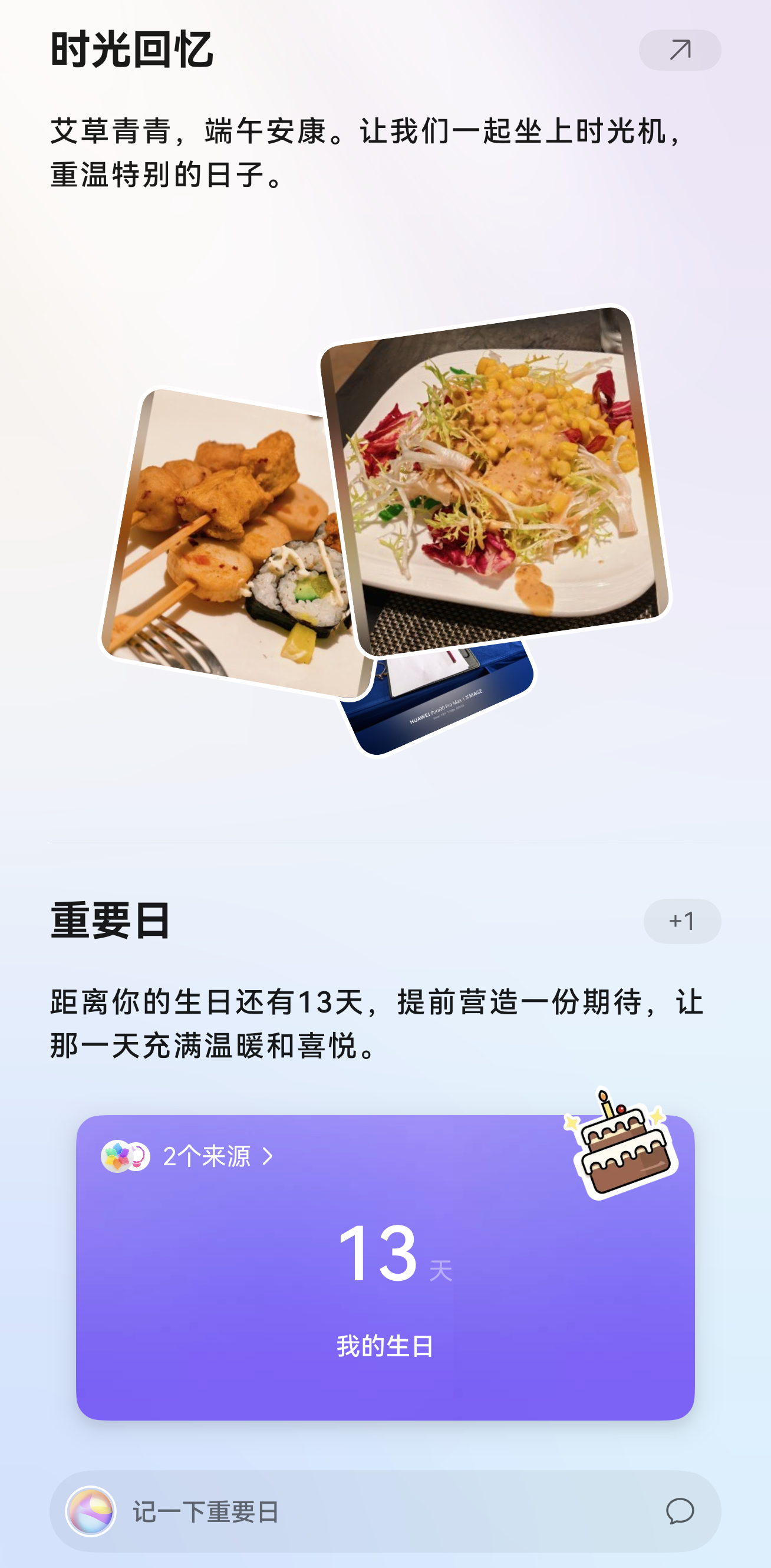 刚发现华为的小艺简报还会特意播报生日倒数不说我都忘了！！！小艺你真好嘿嘿