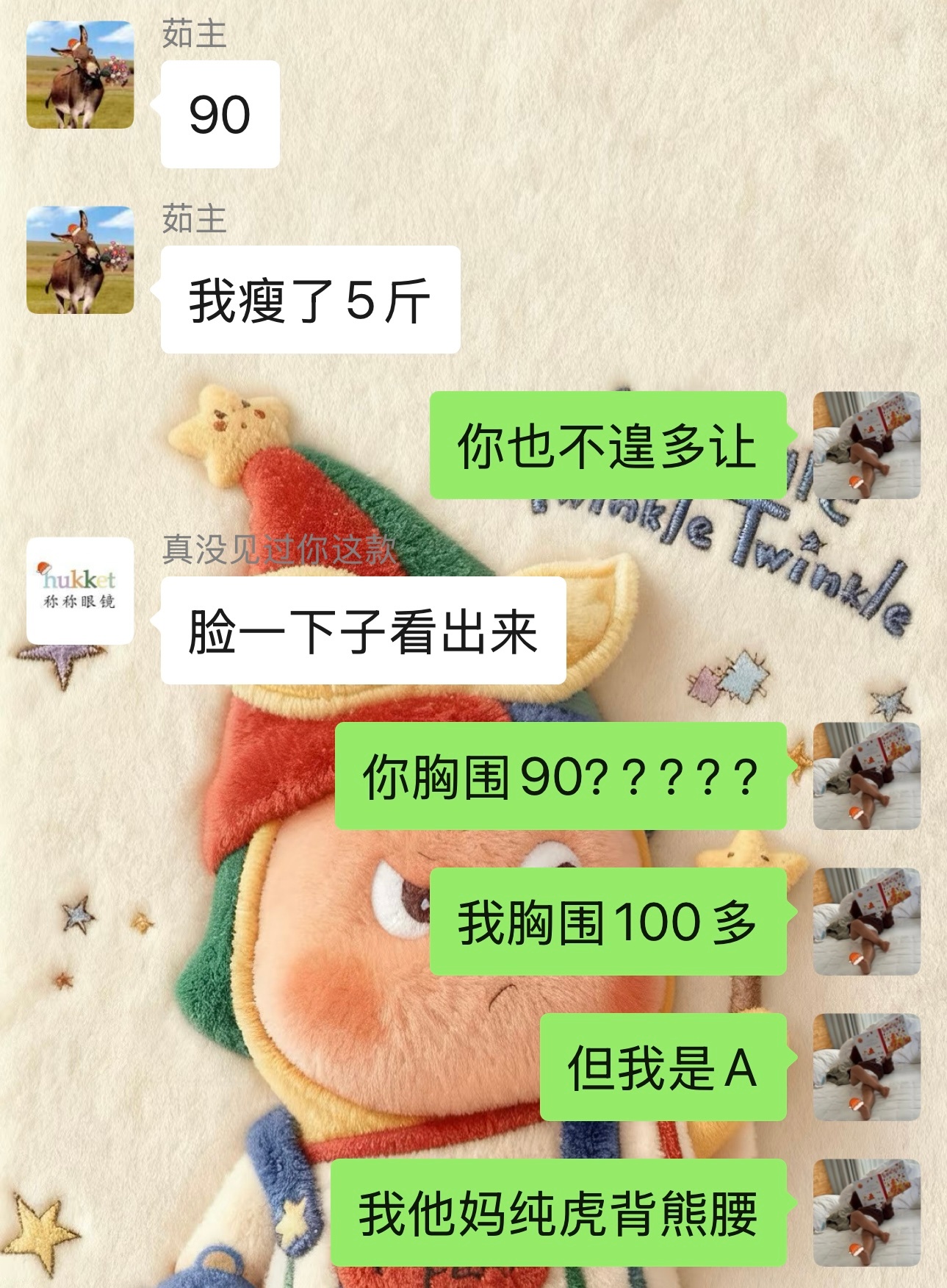 上一次对我和菜刀的身材有颠覆性认知的时刻是她说她胸围90，我真的震惊，我胸围至少