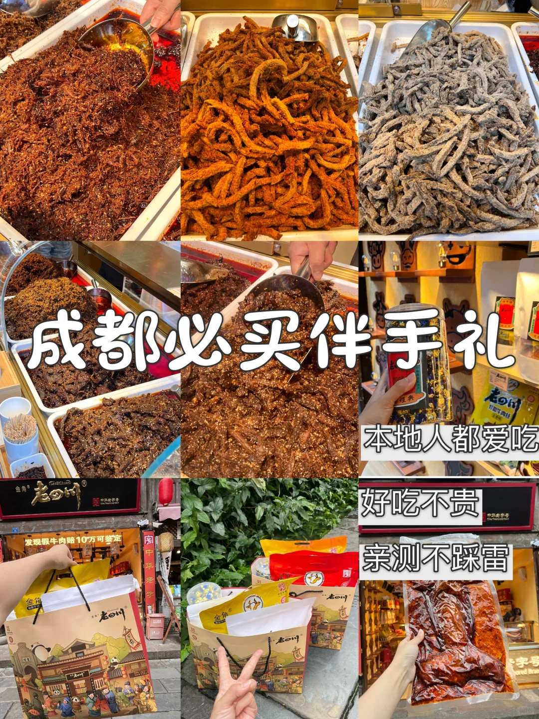 成都本地人推荐的必买伴手礼！！