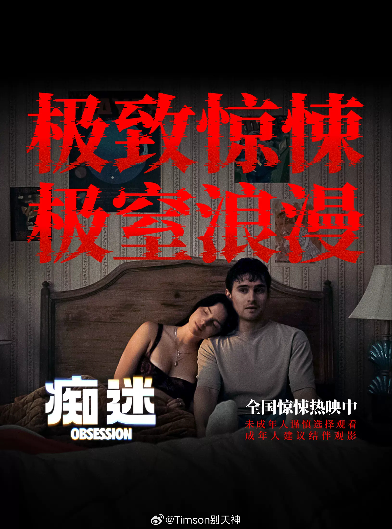 电影痴迷 《痴迷》这个电影下次打死我都不会去看了也强烈要求不要带孩子去看！我和朋