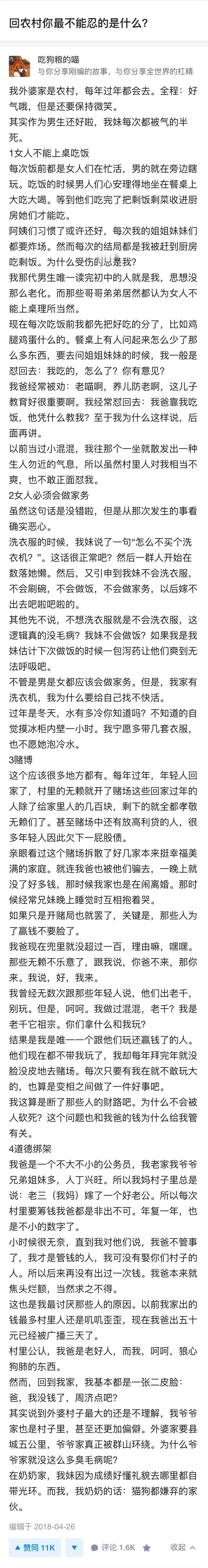 回农村你最不能忍受的是什么 ​​​