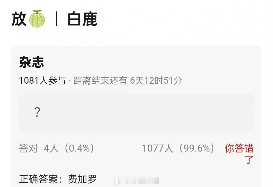 网传，白鹿也要有新杂志来了，还是费加罗杂志，感觉也是很久没看到白鹿的杂志封面了，