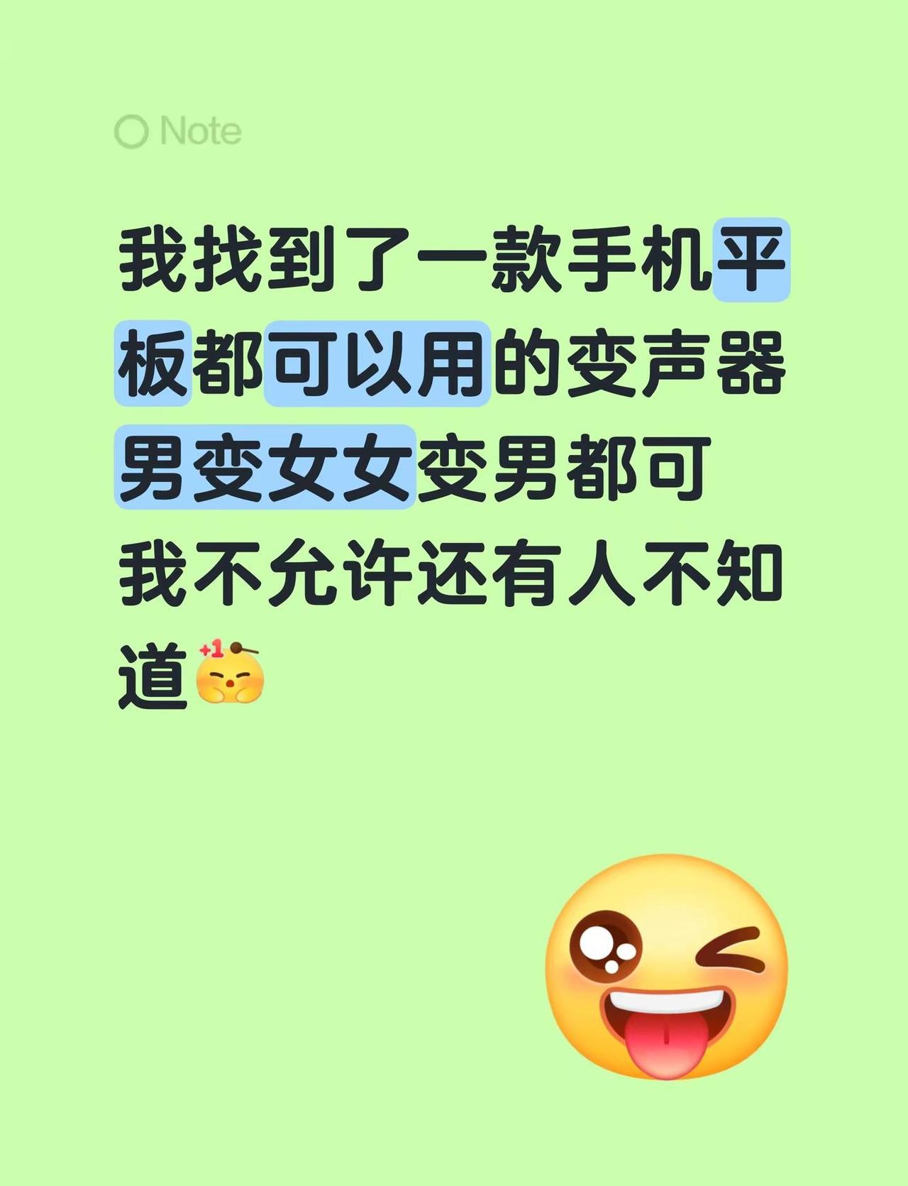男变女女变男都可变声器 。手机平板都可 ios 安👀卓都可用 我不允许有人不知
