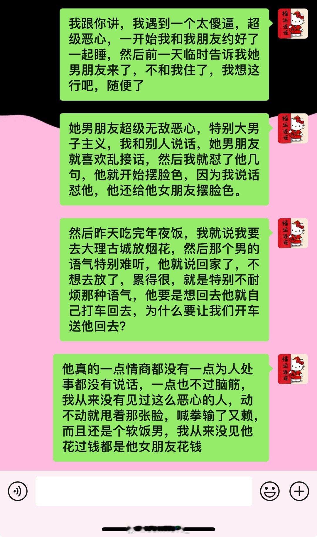 如图所示，我昨天被气的胸疼，而且我们全程aa，他又不是什么金主非要大家宠他，他不