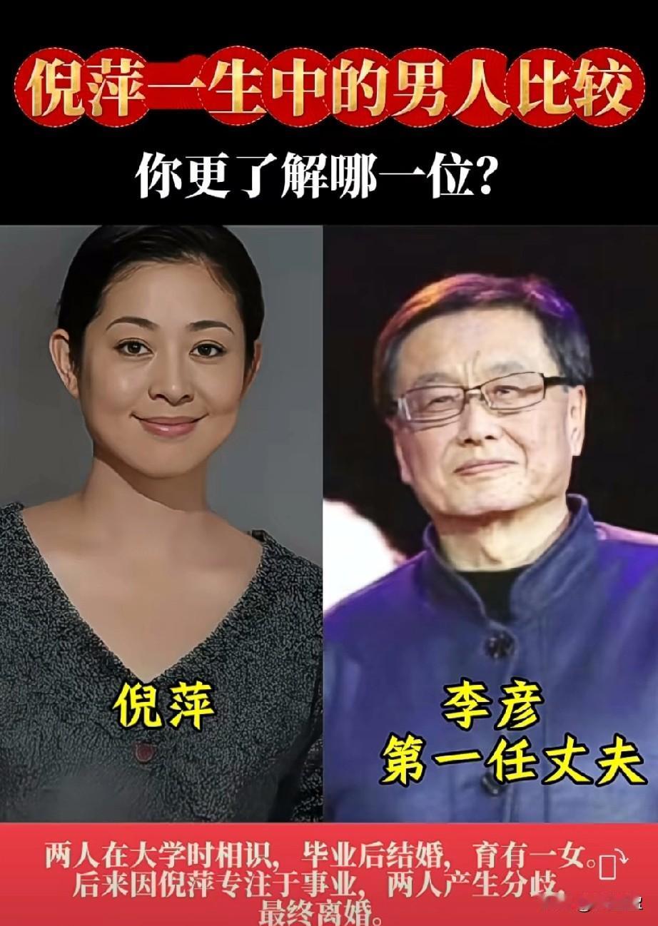 倪萍生命中的男人对比
哪位和她最般配呢？