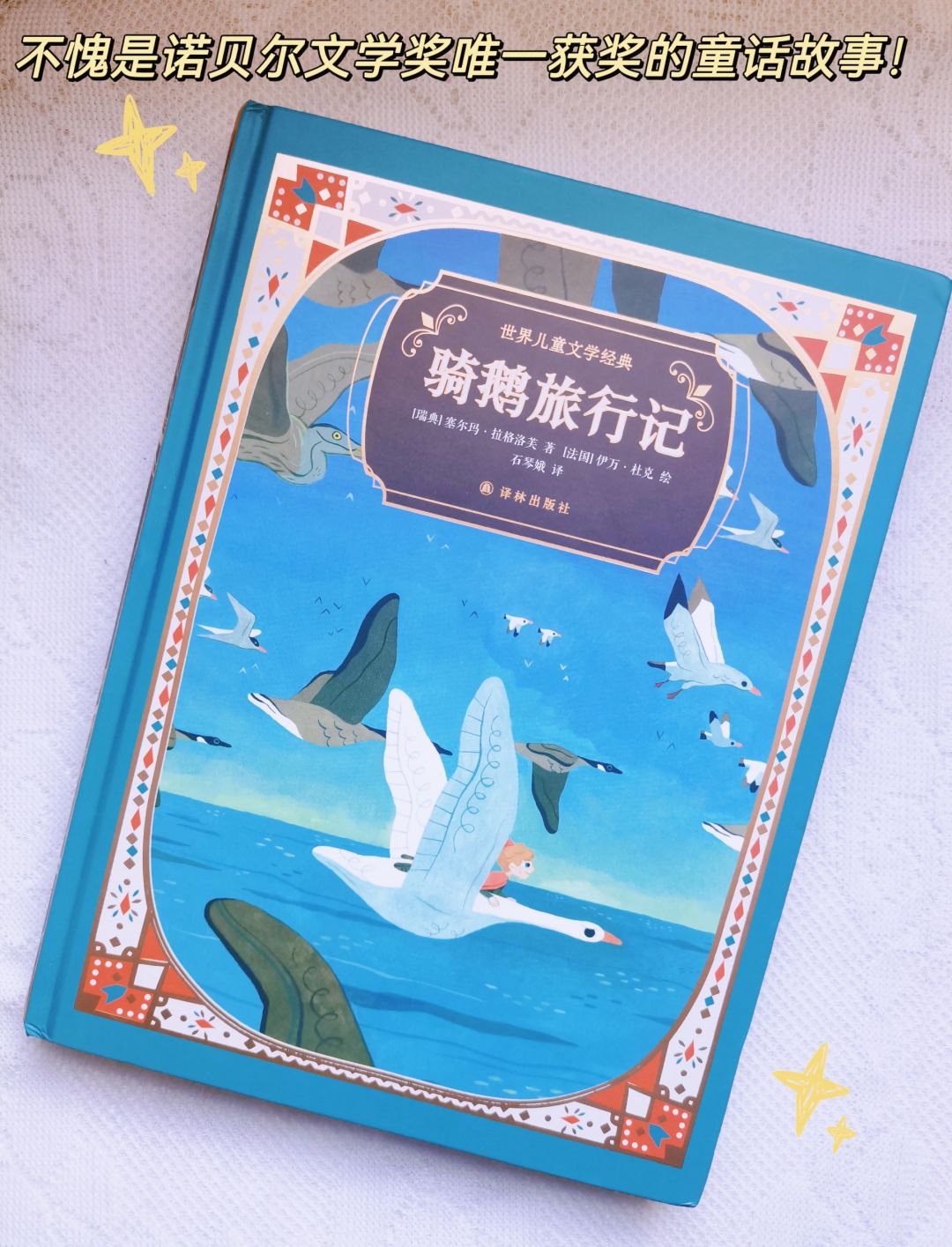 🔥不愧是唯一一部获得诺贝尔文学奖的童话