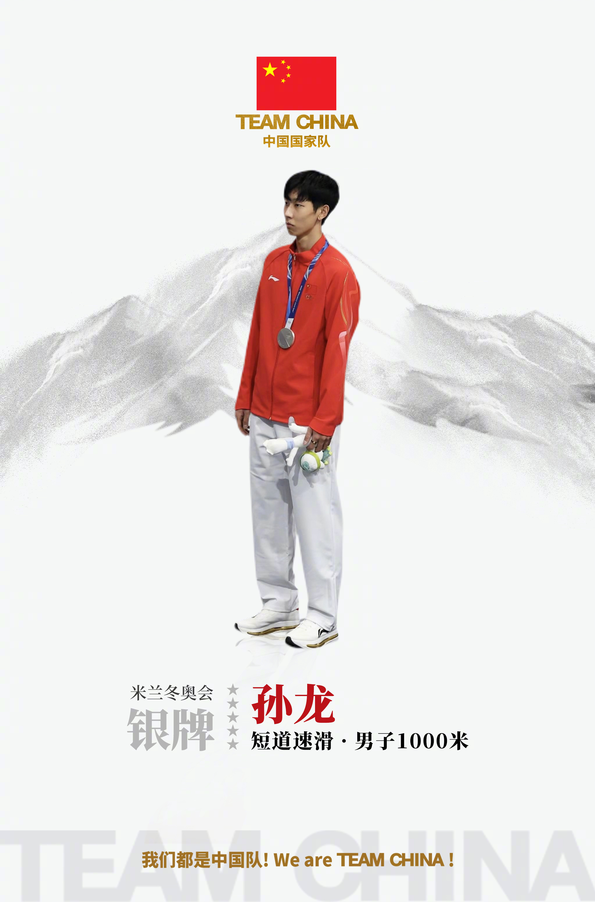 【中国国家队祝贺孙龙】获得银牌！ 孙龙说奖牌是对他努力的认可孙龙银牌