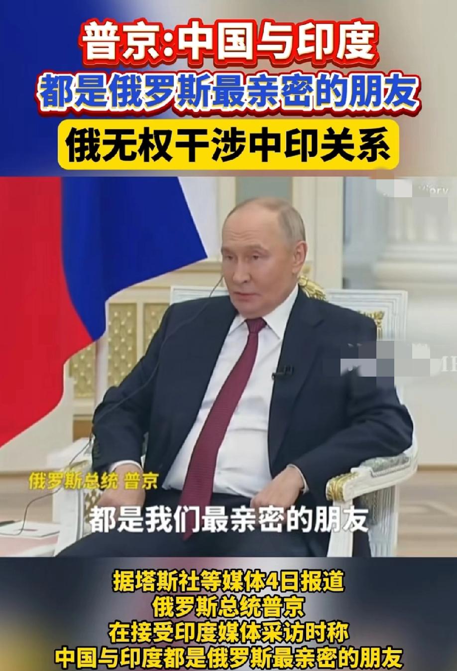 大国就是大国！
看这思维能力，真的不一般。
有人问普京，中国和印度的关系，他如何