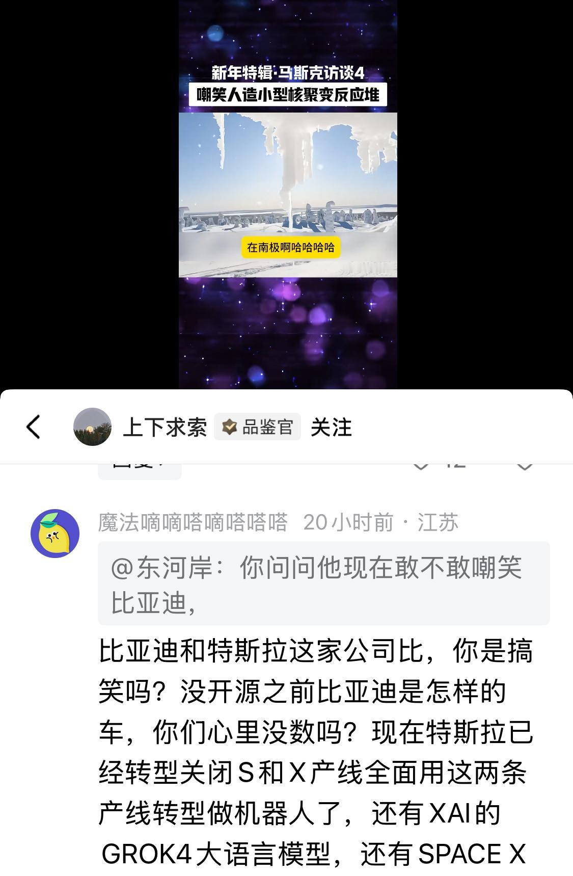 2026年了，还有特斯拉开源神教的教徒，还是个江苏ip，是过年去旅游的吧？