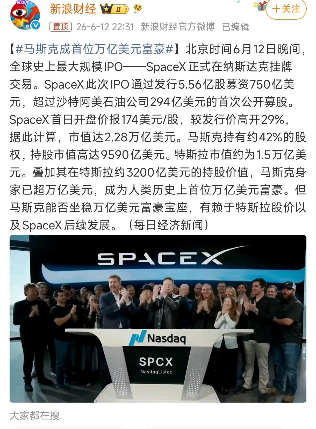 马斯克敲钟说“公司注定会失败”，这大概是史上最分裂IPO！！！

北京时间6月1