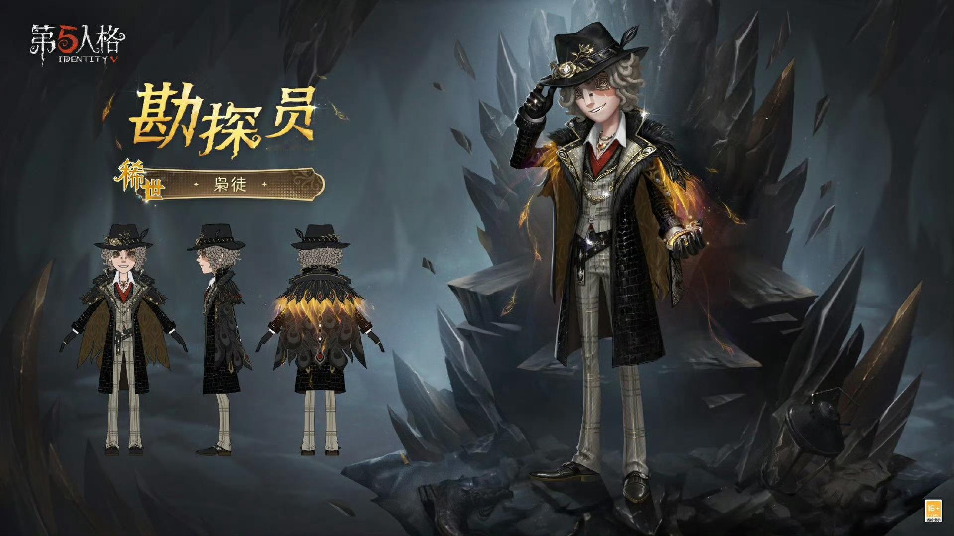 第五人格[超话]  演绎之星系列🌟【稀世时装】勘探员-枭徒演绎之星系列🌟【稀