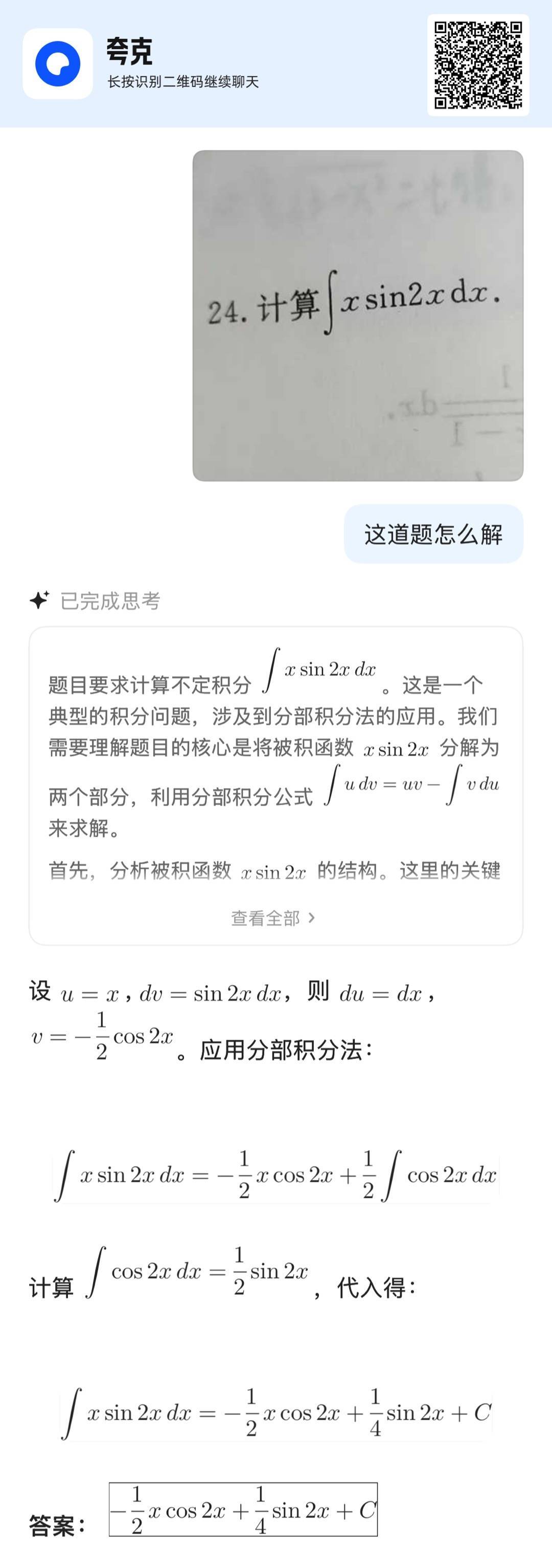哈哈哈网友们怎么让豆包和夸克吵起来了，夸妃虽好，学习这块拍照解答是没话说的，平常