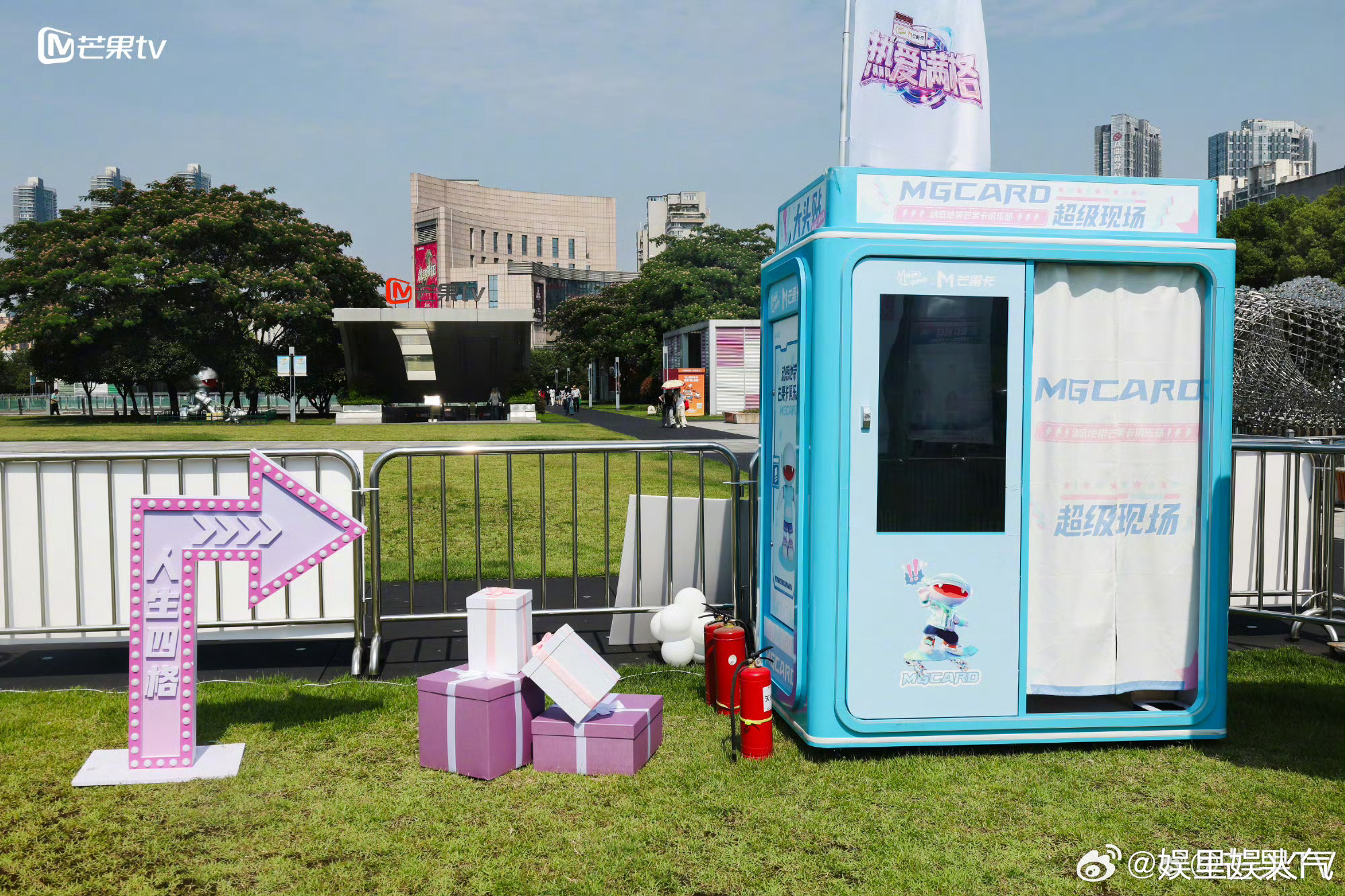 时代少年团热爱满格发布会时代少年团亮相芒果发布会 芒果发布会现场设置多样打卡点位